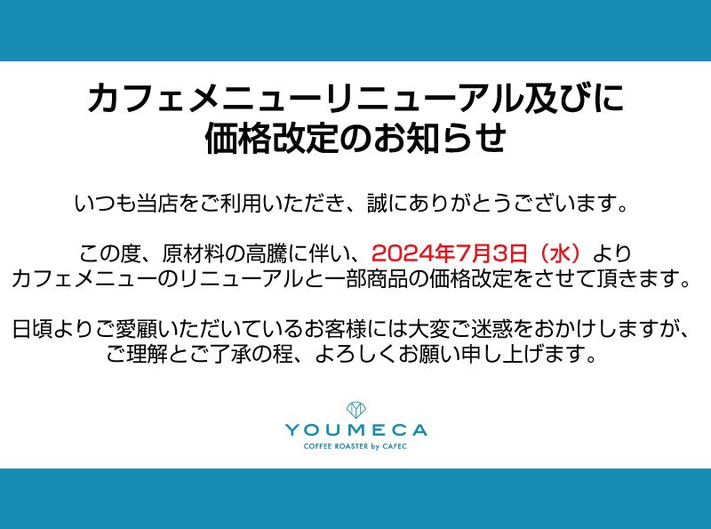 カフェメニューリニューアル及びに価格改定のお知らせ