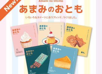 【８月９日(金)～】「あまみのおとも」ドリップコーヒー を発売しました！