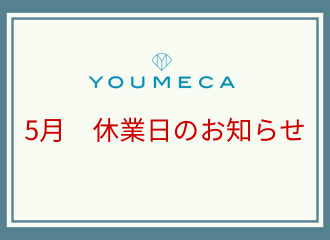 5月休業日のお知らせ
