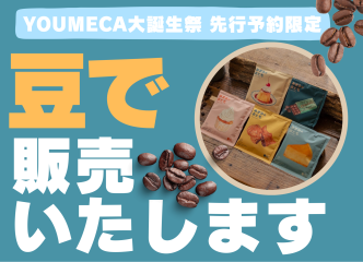 【大人気あまみのおともシリーズ】先行予約限定 挽売り販売!