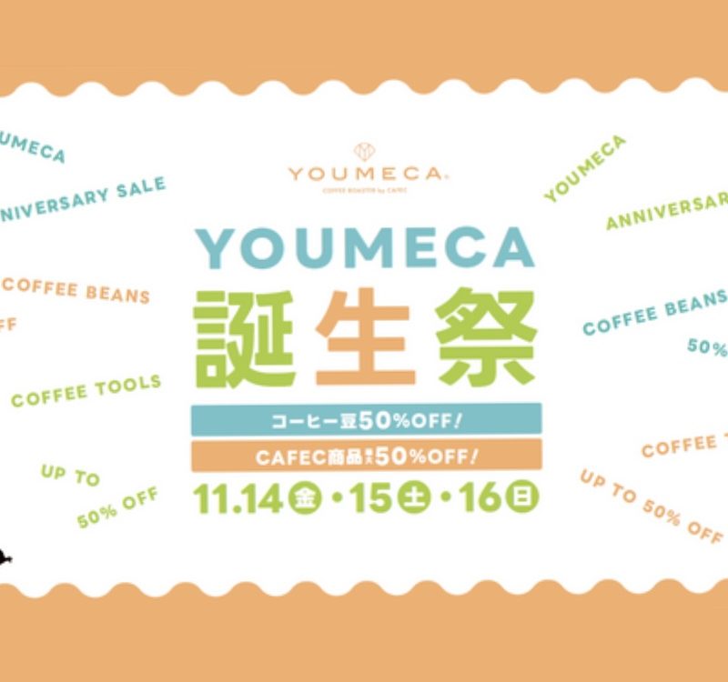 【日頃の感謝を込めて】今年もやります!~1YOUMECA大誕生祭セールのご案内~
