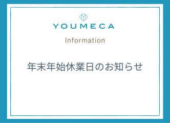 【年末年始休業のお知らせ】