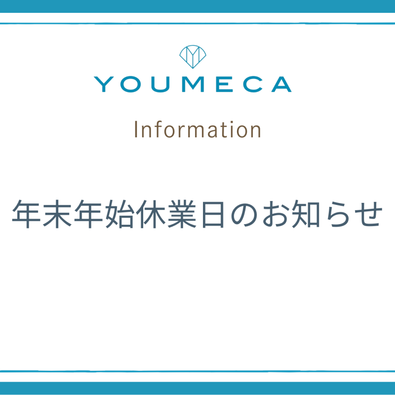 【年末年始休業のお知らせ】