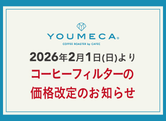 コーヒーフィルター価格改定のお知らせ