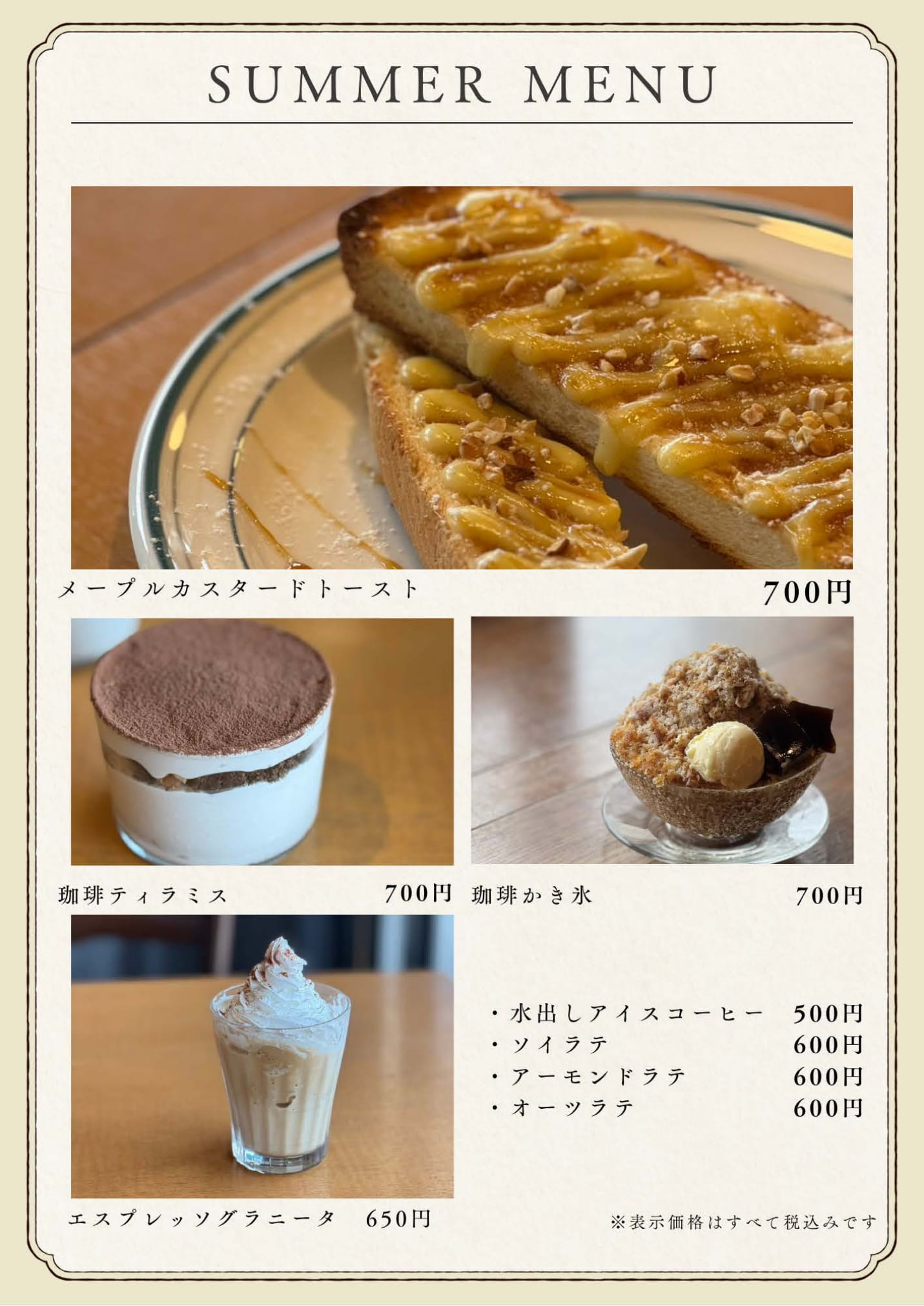 夏メニュー (Summer Menu)